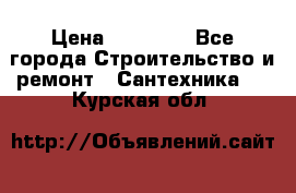 Danfoss AME 435QM  › Цена ­ 10 000 - Все города Строительство и ремонт » Сантехника   . Курская обл.